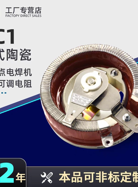 美式分段点电焊机圆盘可调电阻BC1 150W 15R 25R 45R 300W 34R 欧