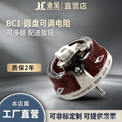 BC1高精度红色圆盘可调电阻滑动