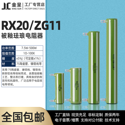 RX20ZG11被釉陶瓷线绕珐琅电阻