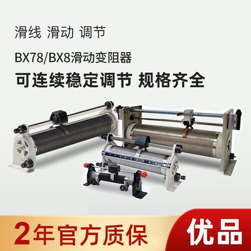 BX7BX8滑动电阻滑线变阻器0.5