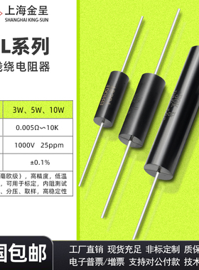 采样取样BWL毫欧精密无感低温漂电阻 3W5W10W 0.1R1R5R10R 0.01欧