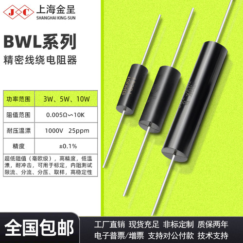 采样取样BWL毫欧精密无感低温漂电阻 3W5W10W 0.1R 0.01欧  0.02R