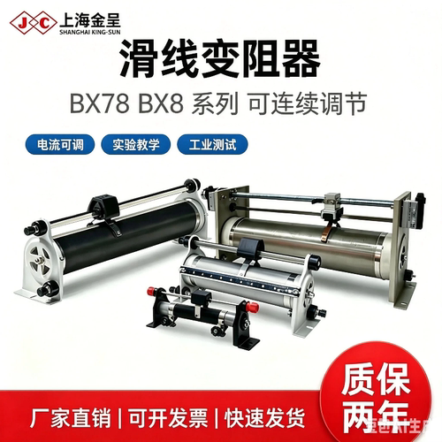 BX7BX8滑动电阻滑线变阻器0.5