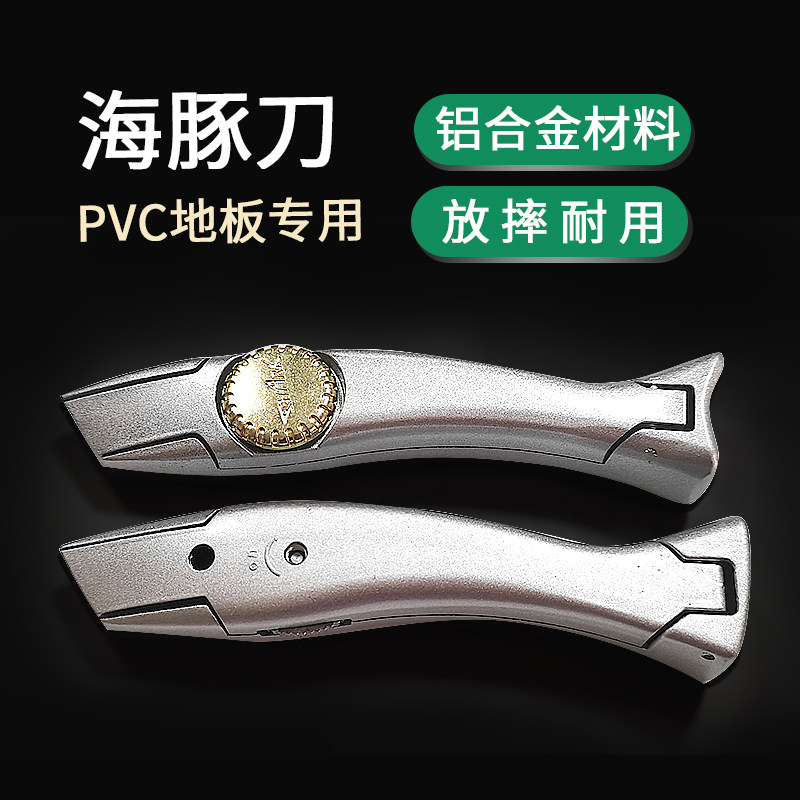 热风焊枪PVC塑胶地板施工工具鱼形安全刀海豚刀地毯切割勾刀图片