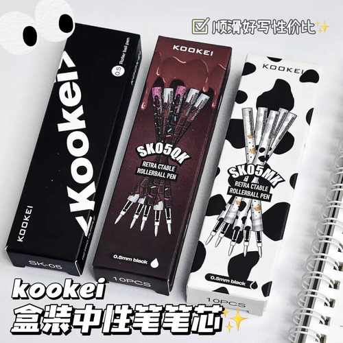 kookei中性笔芯ins风简约通用替芯黑水笔零食笔速干学生刷题水笔