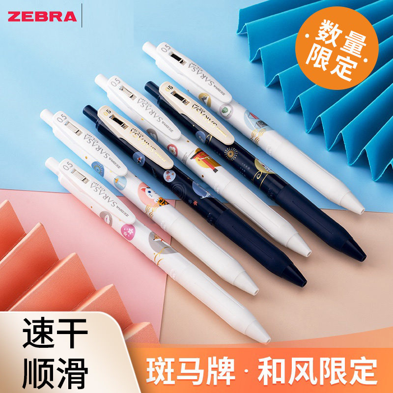日本ZEBRA斑马JJ15和风限定款中性笔SARASA水笔0.5黑色锦鲤柴犬
