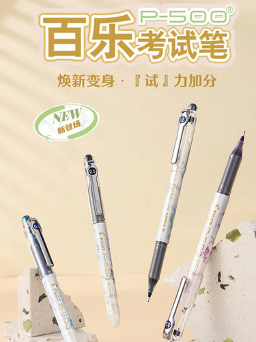 pilot百乐盖帽速干考试笔