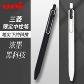 日本UNI三菱黑科技笔小浓芯中性笔UMN 05按动速干考试黑水笔