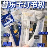 日本PLUS普乐士ST 010XH啪嗒订书机可调节装 订深度省力订书器文具