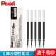 日本Pentel派通LRN5按动笔芯替芯0.5mm速干笔芯适用BLN75 BLN105