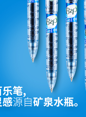 日本PILOT百乐|BL-B2P-5|宝特瓶制中性笔|新款环保大容量中性水笔