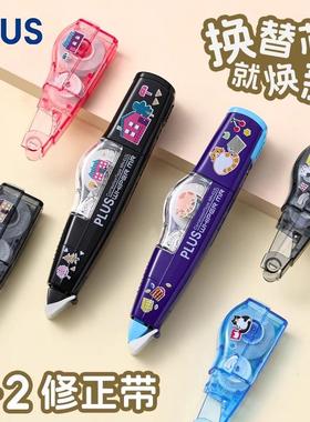 【1+2换新限定】日本普乐士PLUS修正带学生用可爱大容量可换替芯
