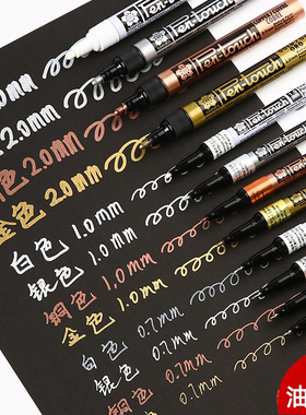 樱花记号笔白色油漆笔0.7金色银色高光笔2.0补漆签名笔油性笔1.0