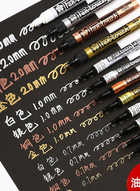 樱花记号笔白色油漆笔0.7金色银色高光笔2.0补漆签名笔油性笔1.0
