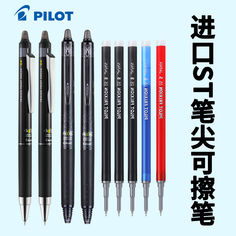 日本PILOT百乐可擦笔芯BLRT-FRP5升级款ST笔尖BLS-FRP5针管笔芯