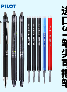 日本PILOT百乐可擦笔芯BLRT-FRP5升级款ST笔尖BLS-FRP5针管笔芯