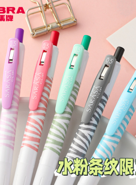 日本zebra斑马中性笔水粉条纹限定款JJ15高颜值刷题笔学生用黑色