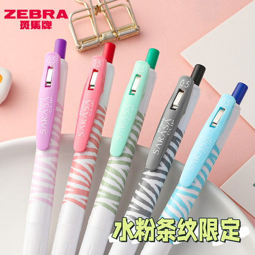 日本zebra斑马中性笔水粉条纹限定款JJ15高颜值刷题笔学生用黑色