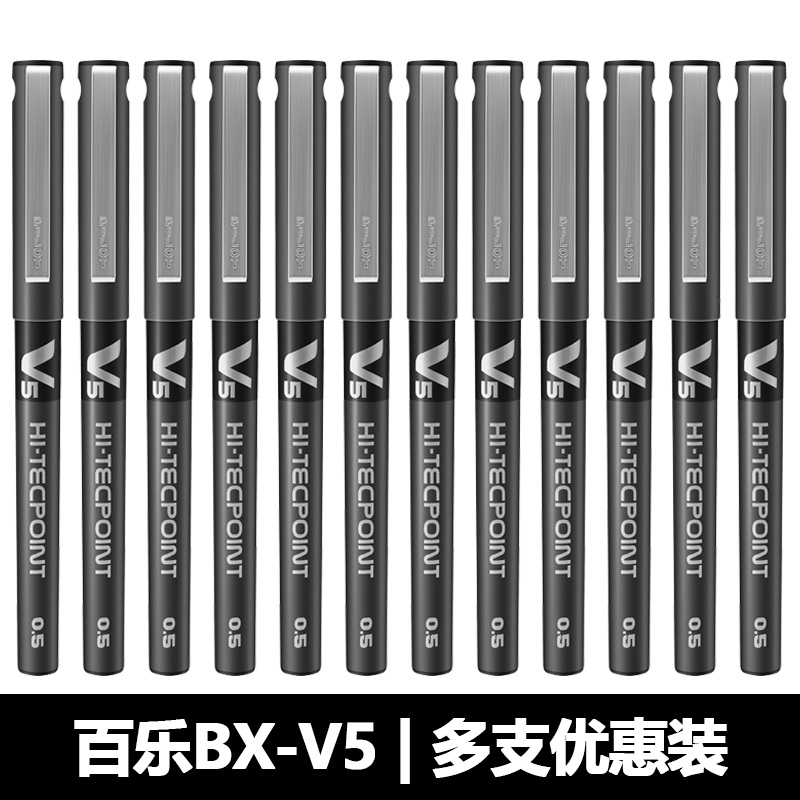 pilot日本百乐V5中性笔水性笔签字笔直液式走珠笔0.5考试黑笔学生