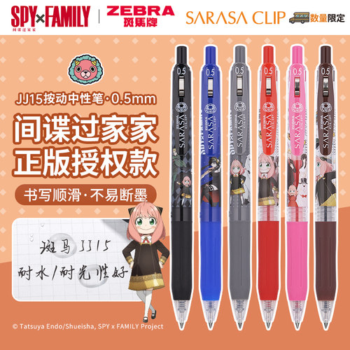间谍过家家限定款ZEBRA斑马JJ15按动中性笔阿尼亚学生考试刷题笔
