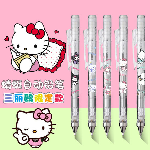 日本蜻蜓联名三丽鸥Sanrio摇摇自动铅笔大耳狗美乐蒂Kitty丑鱼0.5