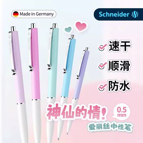 德国施耐德中性笔爱丽丝马卡龙色系考试刷题笔0.5可换芯按动黑笔