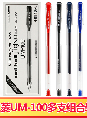 盒装包邮 日本uni三菱UM-100中性笔0.5mm水笔红蓝黑色签字水性笔