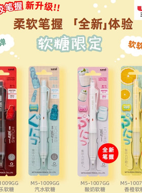 uni三菱M5-1007GG1009软糖限定自动铅笔KURUTOGA自动旋转铅芯0.5