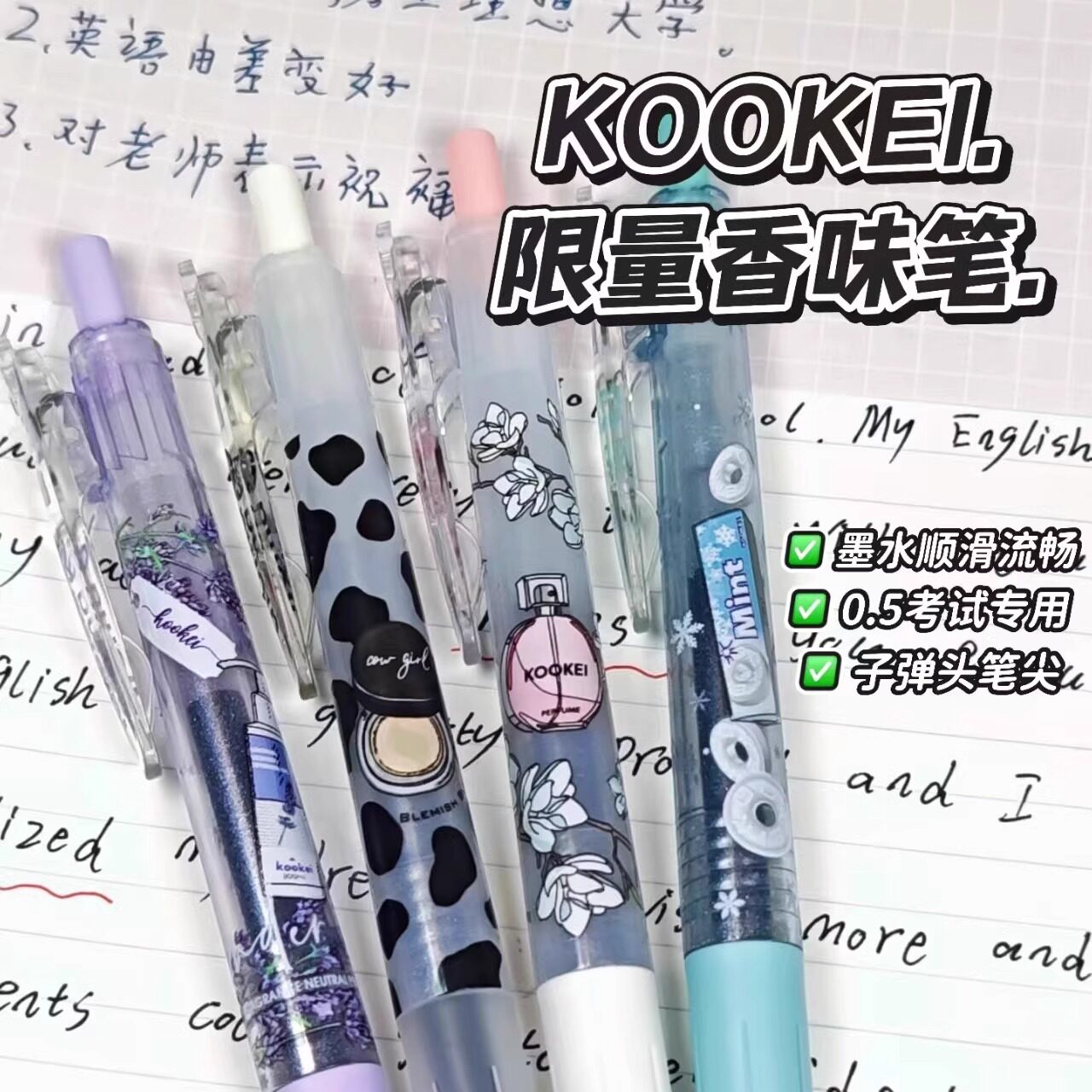 kookei酷叶香味笔薄荷糖薰衣草栀子花香牛奶按动中性笔0.5mm黑笔