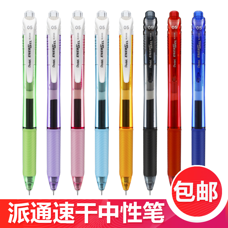 派通日本彩色顺滑考试按动中性笔