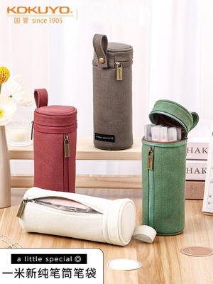 kokuyo国誉一米新纯大容量笔袋