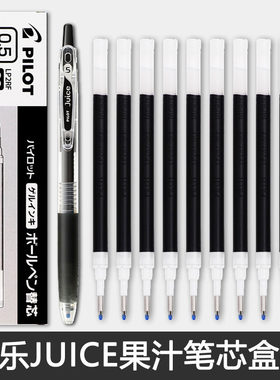 日本pilot百乐juice果汁笔LJU-10EF笔芯0.5中性笔芯8EF黑笔替芯