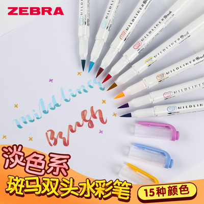 zebra斑马brush双头荧光笔软毛