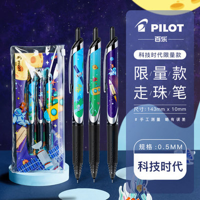 pilot百乐按动速干科技限定