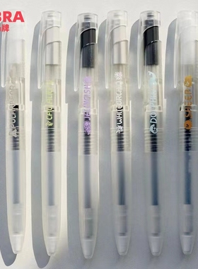 白色妙想限定ZEBRA斑马blen按动中性笔减震顺滑低重心速干JJZ66