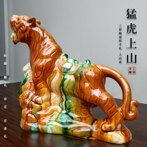 陶瓷上山虎摆件客厅办公室装饰品