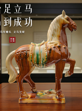 唐马造型陶瓷摆件招财马到成功