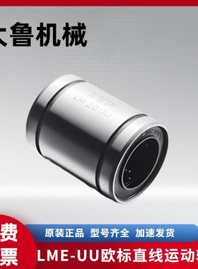 进口YTP直线轴承LM10UU尺寸10*19*29LMU10 LMC02-d10镀镍防锈