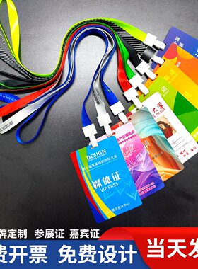 定制PVC展会参赛证比赛证参展证挂绳工作牌代表证嘉宾证制作员工人像证卡出入证上岗证公司工号牌挂绳定做