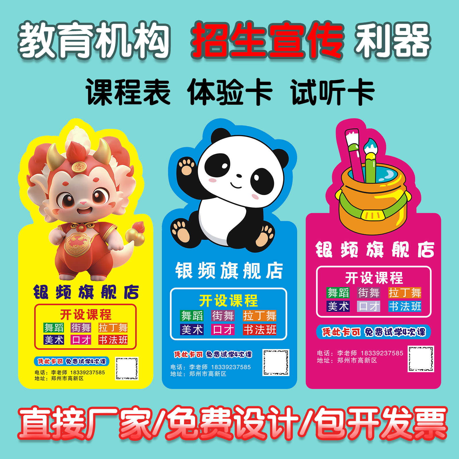 辅导班招生宣传广告课程表试听卡体验卡艺术特长班招生异形广告课程表拼音表乘法口诀表宣传招生单页卡片定制
