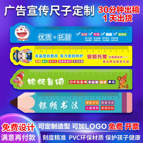 广告尺子招生地推引流宣传礼品