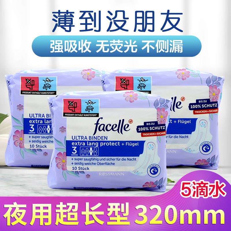 德国原装facelle卫生巾夜用卫生巾超长棉柔超薄无荧光剂32cm3包 孕妇装/孕产妇用品/营养 产妇卫生巾 原图主图