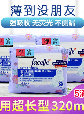德国原装facelle卫生巾夜用卫生巾超长棉柔超薄无荧光剂32cm3包