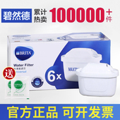 德国Brita 碧然德滤芯过滤水壶活性净水壶滤芯三代Maxtra12枚滤芯