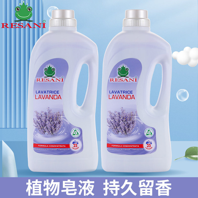 意大利RESANI青蛙王子留香洗衣液