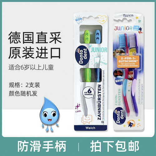 德国dontodent东托6岁儿童牙刷