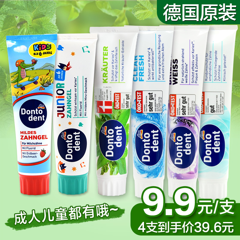 德国进口东托6岁儿童牙膏