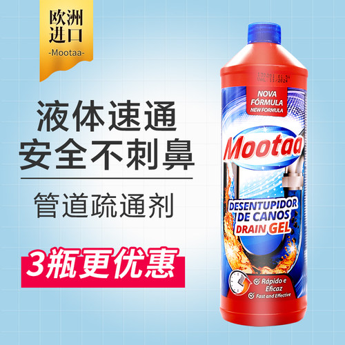 mootaa神器反味除臭管道疏通剂