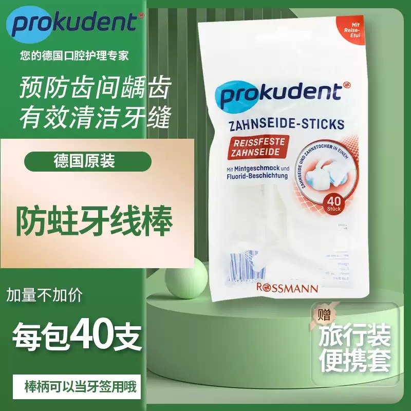 德国Prokudent必固登洁牙线棒