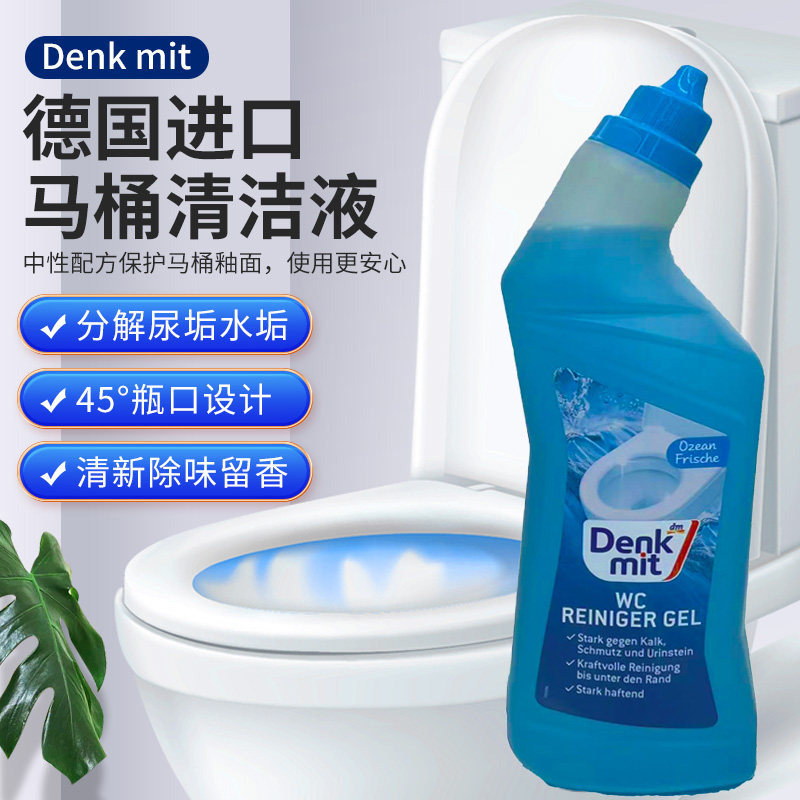 德国DM马桶清洁剂凝胶厕所除臭洁厕液卫生间除水垢去黄尿垢洁厕灵